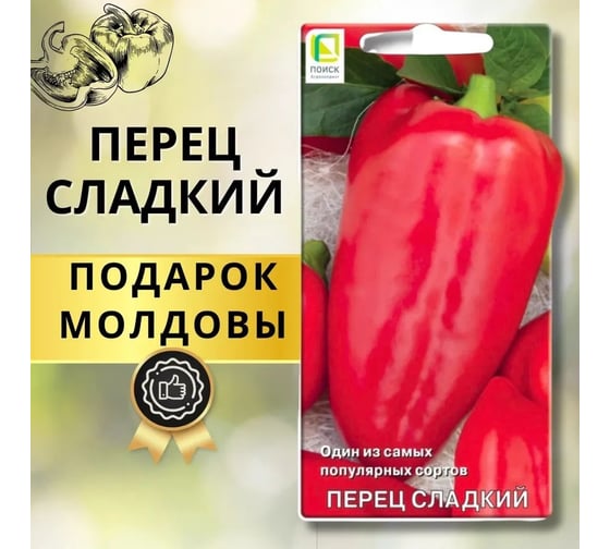 Перец сладкий Агрохолдинг ПОИСК Подарок Молдовы (А) 0.25 гр ОИ 706131