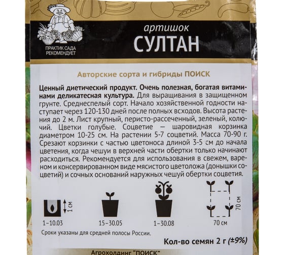 Артишок Агрохолдинг ПОИСК Султан (А) 2гр 140156