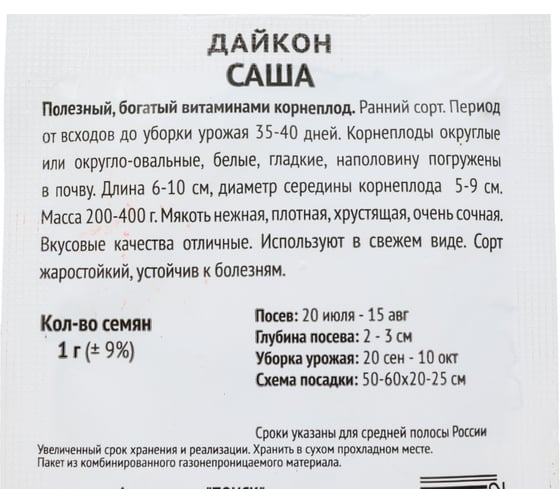 Дайкон Агрохолдинг ПОИСК Саша 1гр ЧБ 722982