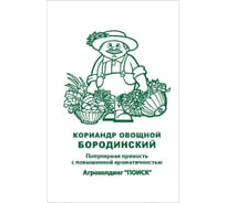 Кориандр Агрохолдинг ПОИСК Бородинский 3гр ЧБ 715657