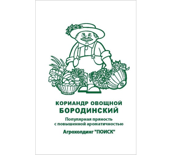 Кориандр Агрохолдинг ПОИСК Бородинский 3гр ЧБ 715657 1