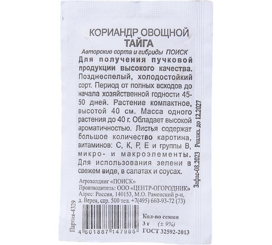 Кориандр Агрохолдинг ПОИСК Тайга 3гр ЧБ 675219