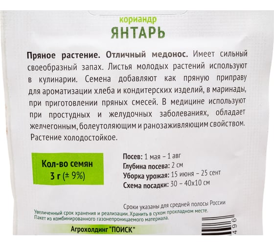 Кориандр Агрохолдинг ПОИСК Янтарь 3гр ОИ 705994