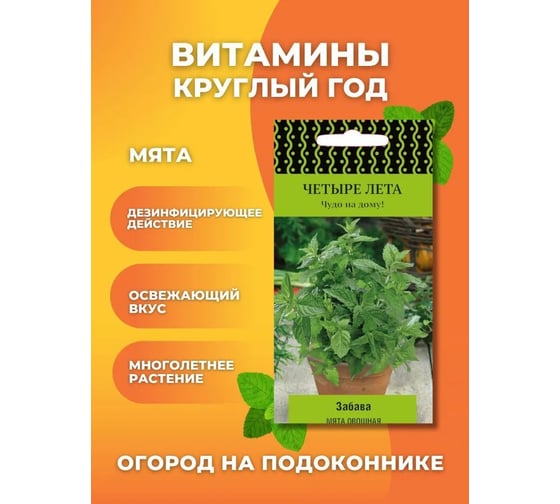 Мята овощная Агрохолдинг ПОИСК Забава (А) 20шт 668559
