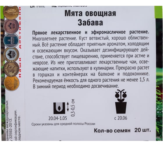 Мята овощная Агрохолдинг ПОИСК Забава (А) 20шт 668559