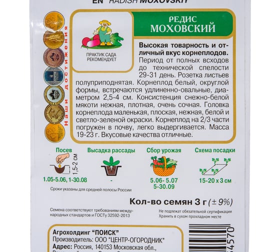 Редис Агрохолдинг ПОИСК Моховский 3гр 703758
