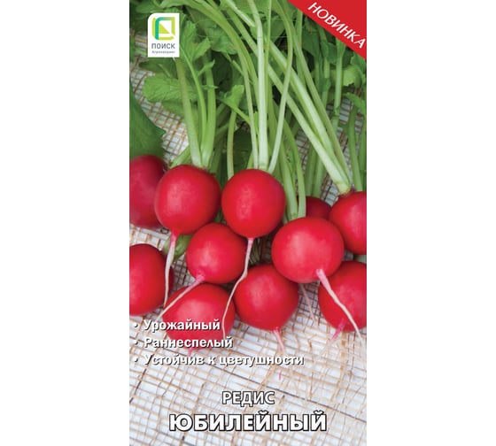 Редис Агрохолдинг ПОИСК Юбилейный (А) 3гр 733199