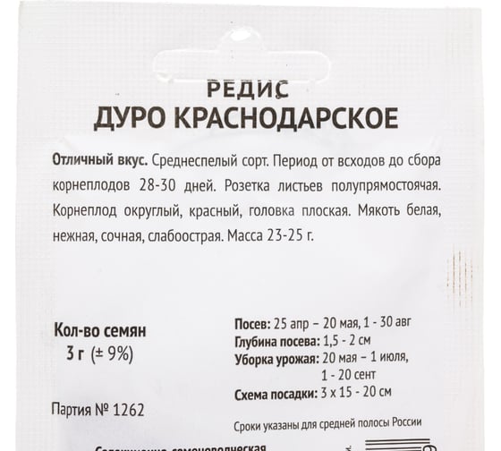 Редис Агрохолдинг ПОИСК Дуро Краснодарское 3гр ЧБ 722996