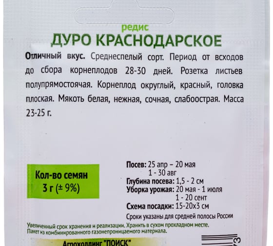 Редис Агрохолдинг ПОИСК Дуро Краснодарское 3гр ОИ 724064