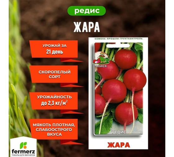 Редис Агрохолдинг ПОИСК Жара 3гр ОИ 706140