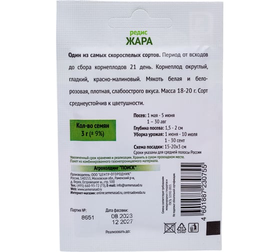 Редис Агрохолдинг ПОИСК Жара 3гр ОИ 706140