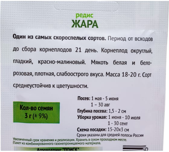 Редис Агрохолдинг ПОИСК Жара 3гр ОИ 706140