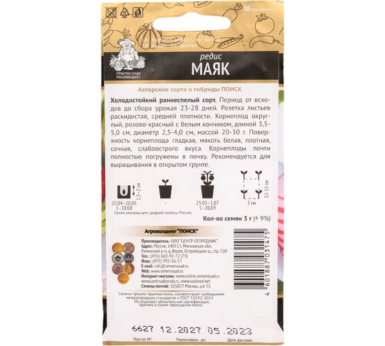 Редис Агрохолдинг ПОИСК Маяк (А) 3гр 440894