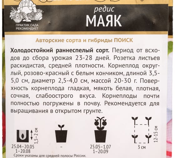 Редис Агрохолдинг ПОИСК Маяк (А) 3гр 440894