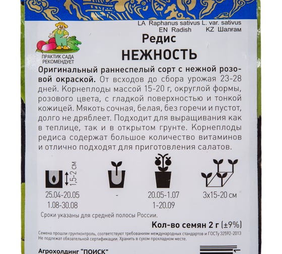 Редис Агрохолдинг ПОИСК Нежность (А) 2гр 811609