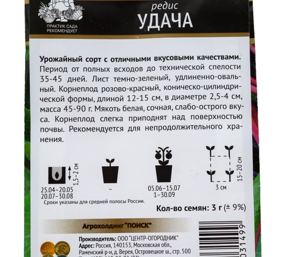 Редис Агрохолдинг ПОИСК Удача (А) 3гр 440987