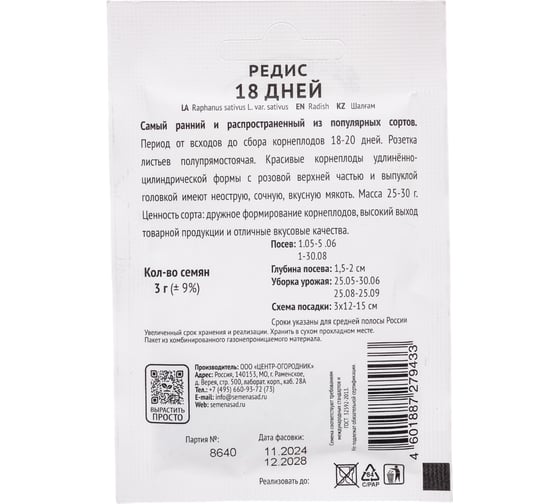 Редис Агрохолдинг ПОИСК 18 дней 3гр ЧБ 705840