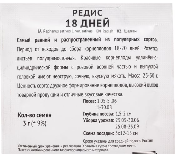 Редис Агрохолдинг ПОИСК 18 дней 3гр ЧБ 705840