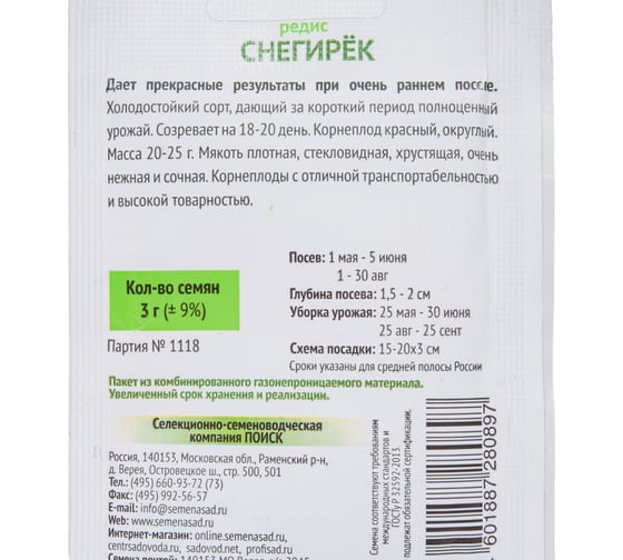 Редис Агрохолдинг ПОИСК Снегирек 3гр ОИ 724071