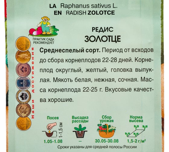 Редис Агрохолдинг ПОИСК Золотце (А) 3гр 725500