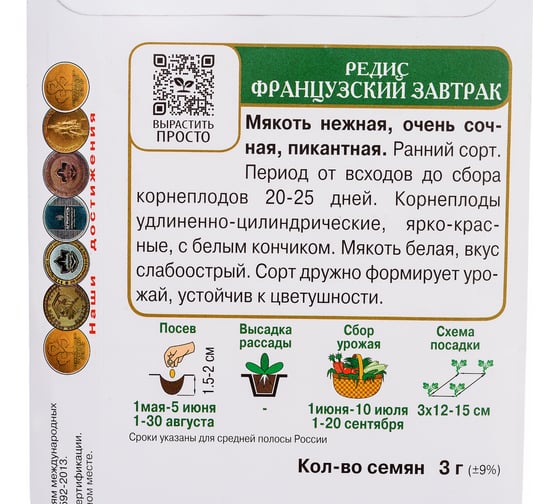 Редис Агрохолдинг ПОИСК Французский завтрак 3гр 440994