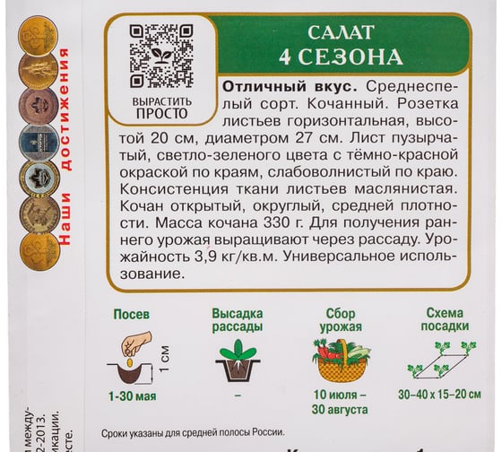 Салат Агрохолдинг ПОИСК 4 сезона 1гр 470392