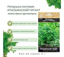 Петрушка Агрохолдинг ПОИСК Итальянский гигант 3гр ЧБ 715644