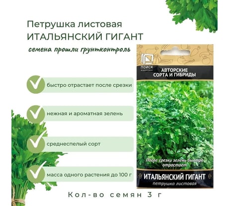 Петрушка Агрохолдинг ПОИСК Итальянский гигант 3гр ЧБ 715644