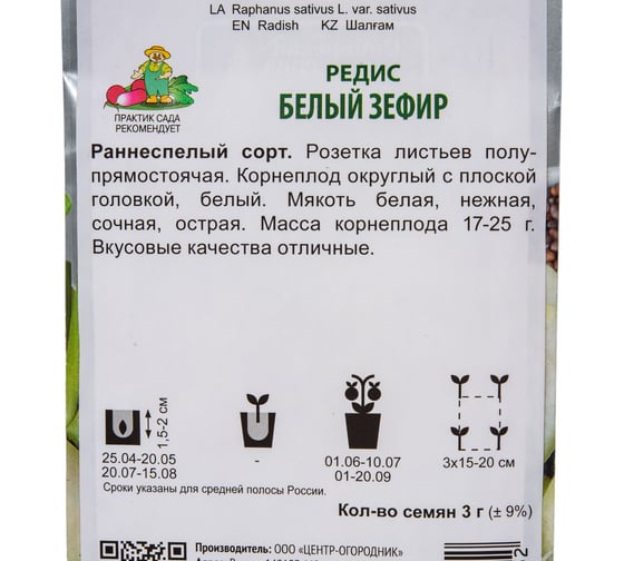Редис Агрохолдинг ПОИСК Белый зефир 3гр 707195