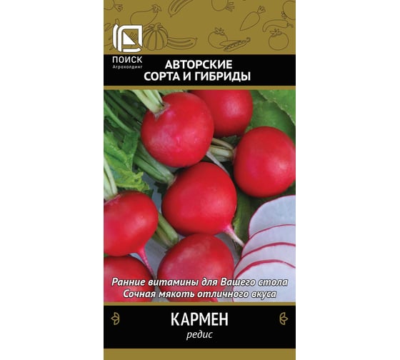Редис Агрохолдинг ПОИСК Кармен (А) 3гр 440859