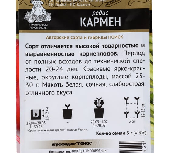 Редис Агрохолдинг ПОИСК Кармен (А) 3гр 440859