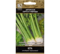 Сельдерей черешковый Агрохолдинг ПОИСК Юта (А) 0,5гр 480211