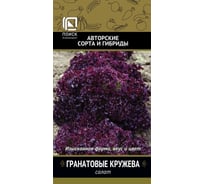 Салат Агрохолдинг ПОИСК Гранатовые кружева (А) 1гр 671125