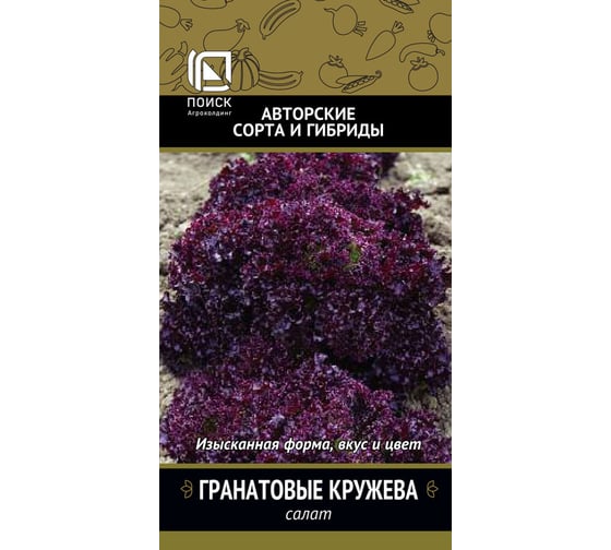 Салат Агрохолдинг ПОИСК Гранатовые кружева (А) 1гр 671125