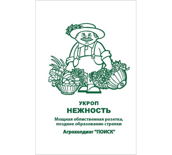 Укроп Агрохолдинг ПОИСК Нежность 2гр ЧБ 723004 1