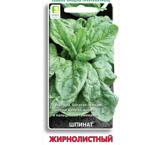 Шпинат Агрохолдинг ПОИСК Жирнолистный 3гр 590547