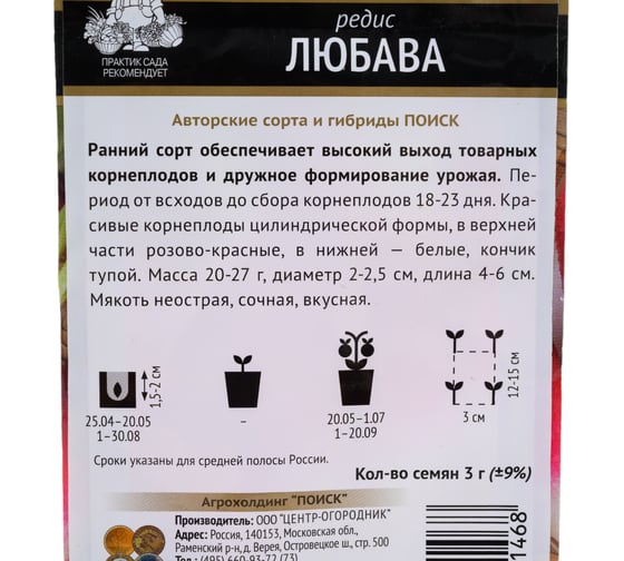 Редис Агрохолдинг ПОИСК Любава (А) 3гр 440889