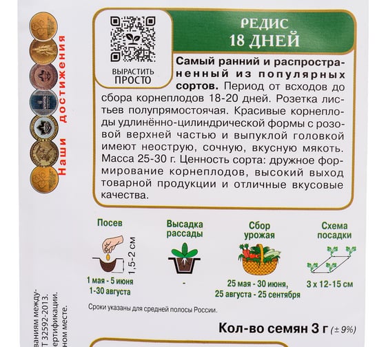 Редис Агрохолдинг ПОИСК 18 дней 3гр 440802