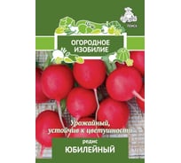 Редис Агрохолдинг ПОИСК Юбилейный (А) 3гр ОИ 735123