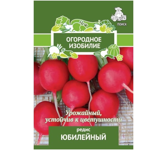 Редис Агрохолдинг ПОИСК Юбилейный (А) 3гр ОИ 735123 1