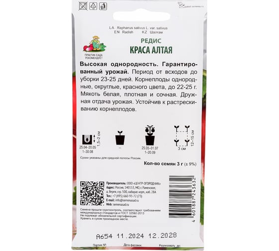 Редис Агрохолдинг ПОИСК Краса Алтая 3гр 712747