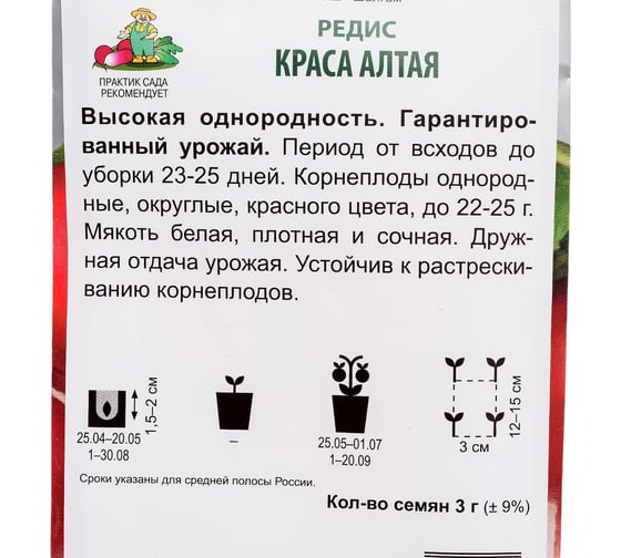 Редис Агрохолдинг ПОИСК Краса Алтая 3гр 712747