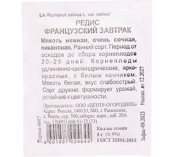 Редис Агрохолдинг ПОИСК Французский завтрак 3гр ЧБ 440995