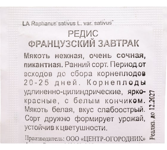 Редис Агрохолдинг ПОИСК Французский завтрак 3гр ЧБ 440995