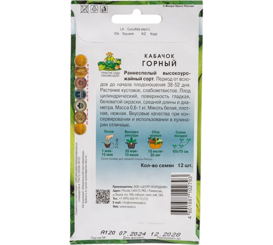 Кабачок Агрохолдинг ПОИСК Горный 12шт 270457