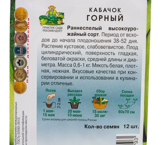 Кабачок Агрохолдинг ПОИСК Горный 12шт 270457