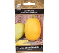 Кабачок Агрохолдинг ПОИСК Спагетти фемели (А) 12шт 270558