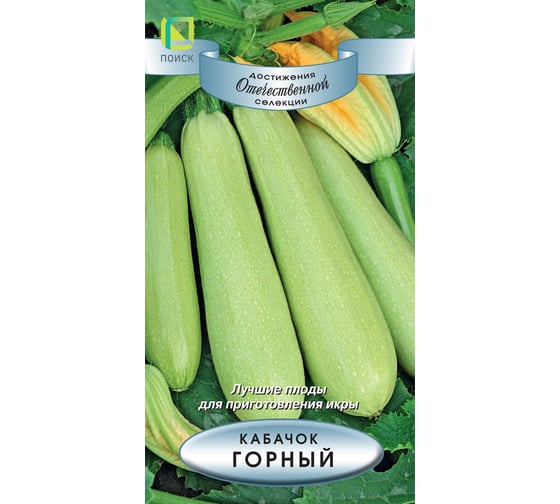 Кабачок Агрохолдинг ПОИСК Горный 12шт ЧБ 270458 1