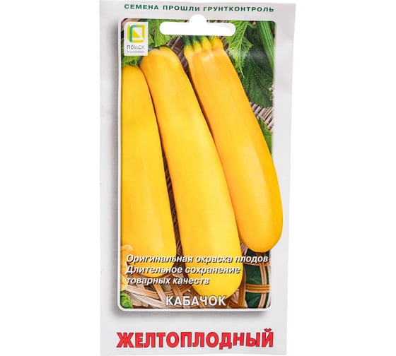 Кабачок Агрохолдинг ПОИСК Желтоплодный 12шт 270481