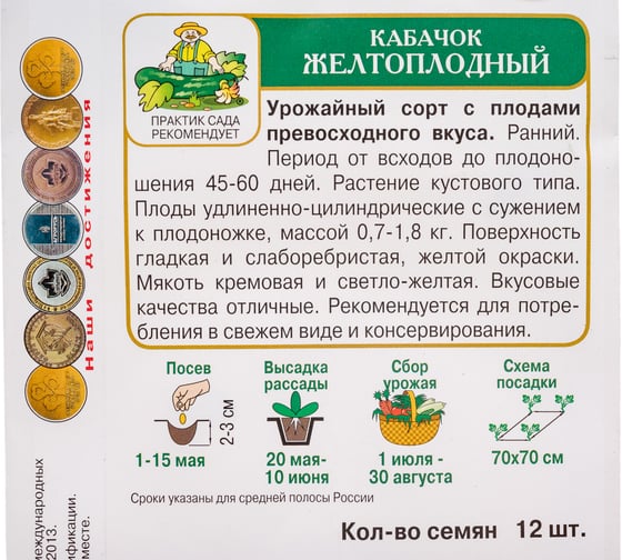 Кабачок Агрохолдинг ПОИСК Желтоплодный 12шт 270481